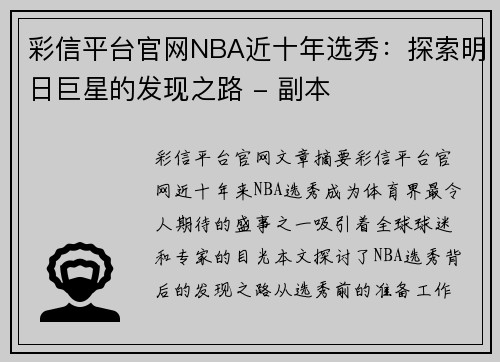 彩信平台官网NBA近十年选秀：探索明日巨星的发现之路 - 副本