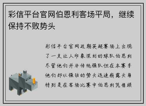 彩信平台官网伯恩利客场平局，继续保持不败势头