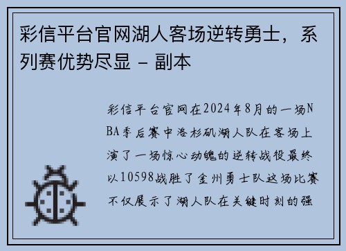 彩信平台官网湖人客场逆转勇士，系列赛优势尽显 - 副本