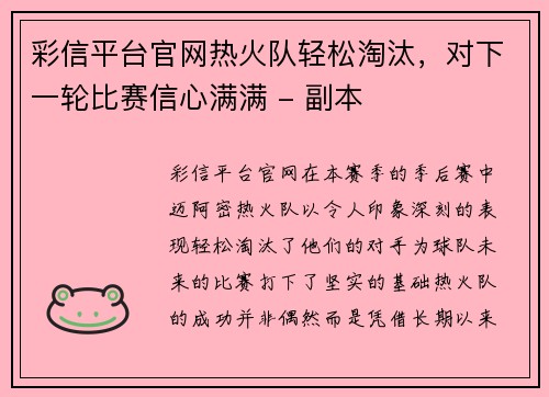 彩信平台官网热火队轻松淘汰，对下一轮比赛信心满满 - 副本