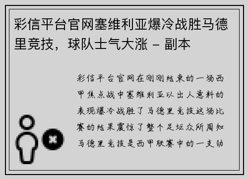 彩信平台官网塞维利亚爆冷战胜马德里竞技，球队士气大涨 - 副本