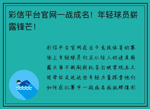 彩信平台官网一战成名！年轻球员崭露锋芒！