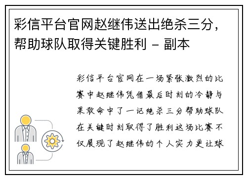 彩信平台官网赵继伟送出绝杀三分，帮助球队取得关键胜利 - 副本