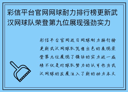 彩信平台官网网球耐力排行榜更新武汉网球队荣登第九位展现强劲实力
