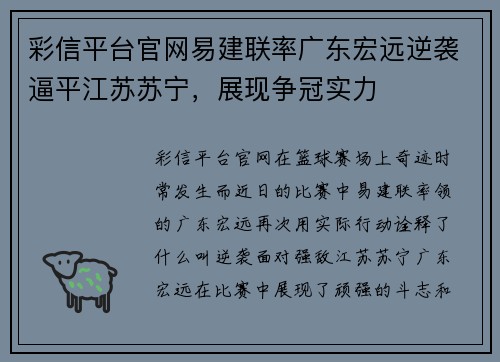 彩信平台官网易建联率广东宏远逆袭逼平江苏苏宁，展现争冠实力