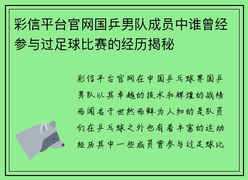 彩信平台官网国乒男队成员中谁曾经参与过足球比赛的经历揭秘