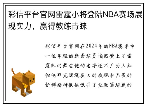 彩信平台官网雷霆小将登陆NBA赛场展现实力，赢得教练青睐