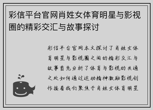 彩信平台官网肖姓女体育明星与影视圈的精彩交汇与故事探讨