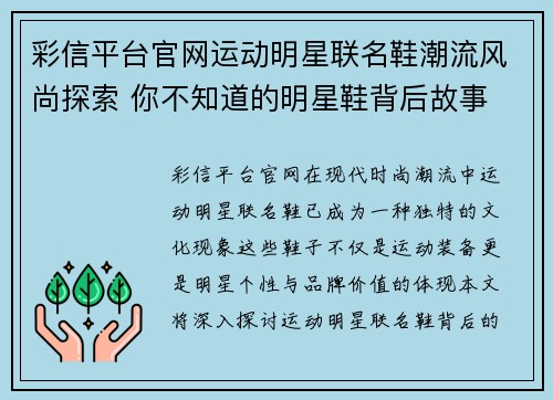 彩信平台官网运动明星联名鞋潮流风尚探索 你不知道的明星鞋背后故事