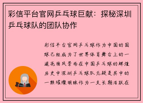 彩信平台官网乒乓球巨献：探秘深圳乒乓球队的团队协作