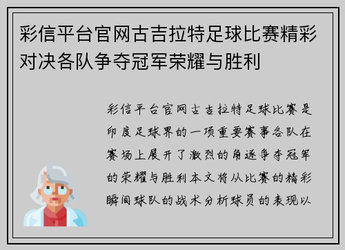 彩信平台官网古吉拉特足球比赛精彩对决各队争夺冠军荣耀与胜利