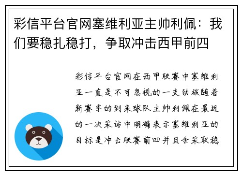 彩信平台官网塞维利亚主帅利佩：我们要稳扎稳打，争取冲击西甲前四