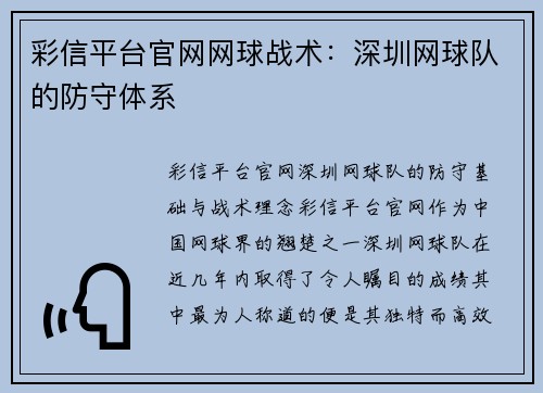彩信平台官网网球战术：深圳网球队的防守体系