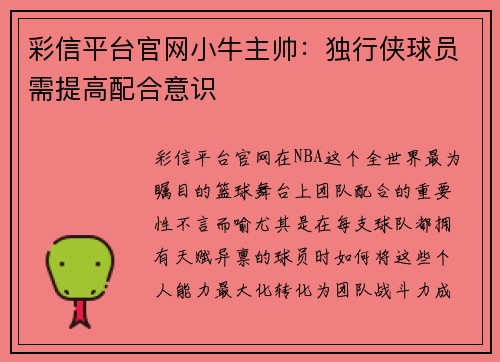 彩信平台官网小牛主帅：独行侠球员需提高配合意识