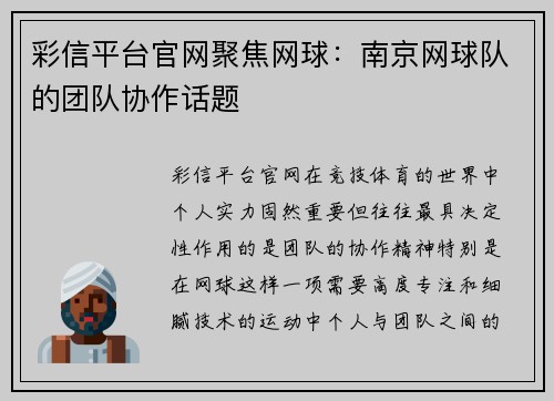 彩信平台官网聚焦网球：南京网球队的团队协作话题