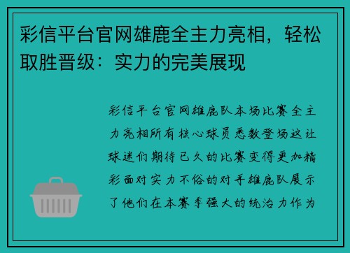 彩信平台官网雄鹿全主力亮相，轻松取胜晋级：实力的完美展现