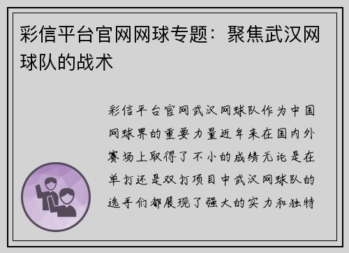 彩信平台官网网球专题：聚焦武汉网球队的战术