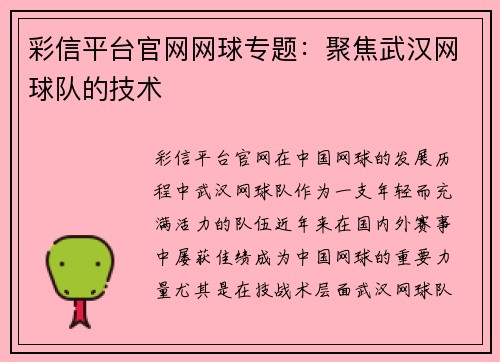 彩信平台官网网球专题：聚焦武汉网球队的技术
