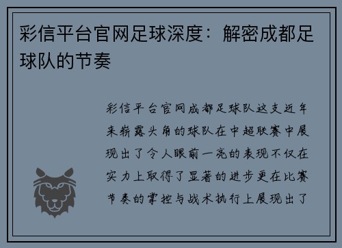 彩信平台官网足球深度：解密成都足球队的节奏