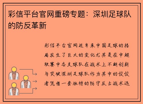 彩信平台官网重磅专题：深圳足球队的防反革新